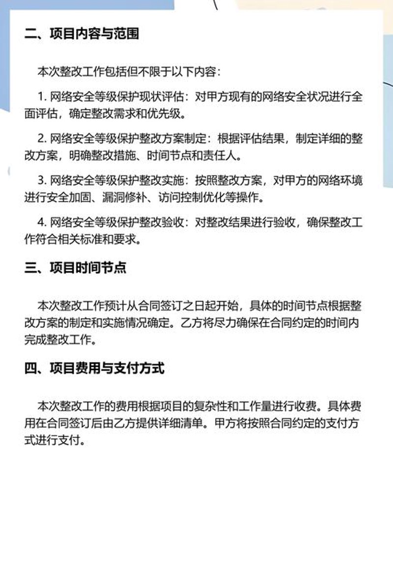 渗透测试